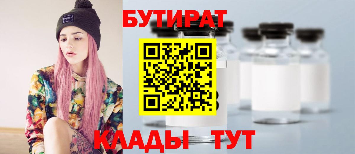 Сатка  БУТИРАТ BDO 33%  Вход с VPN 