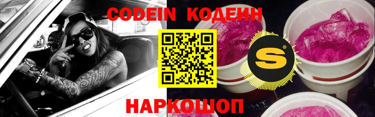 Сатка  Codein Purple Drank  Вход с VPN  Кодеин Purple Drank 